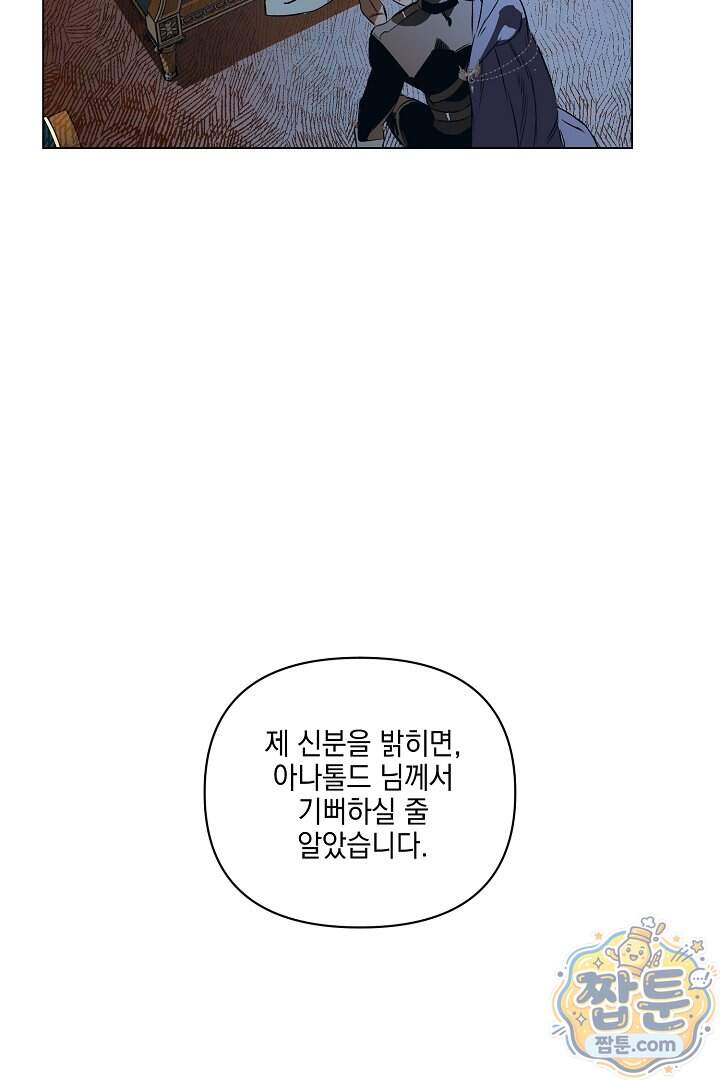 테이밍(The Taming) 32화 54