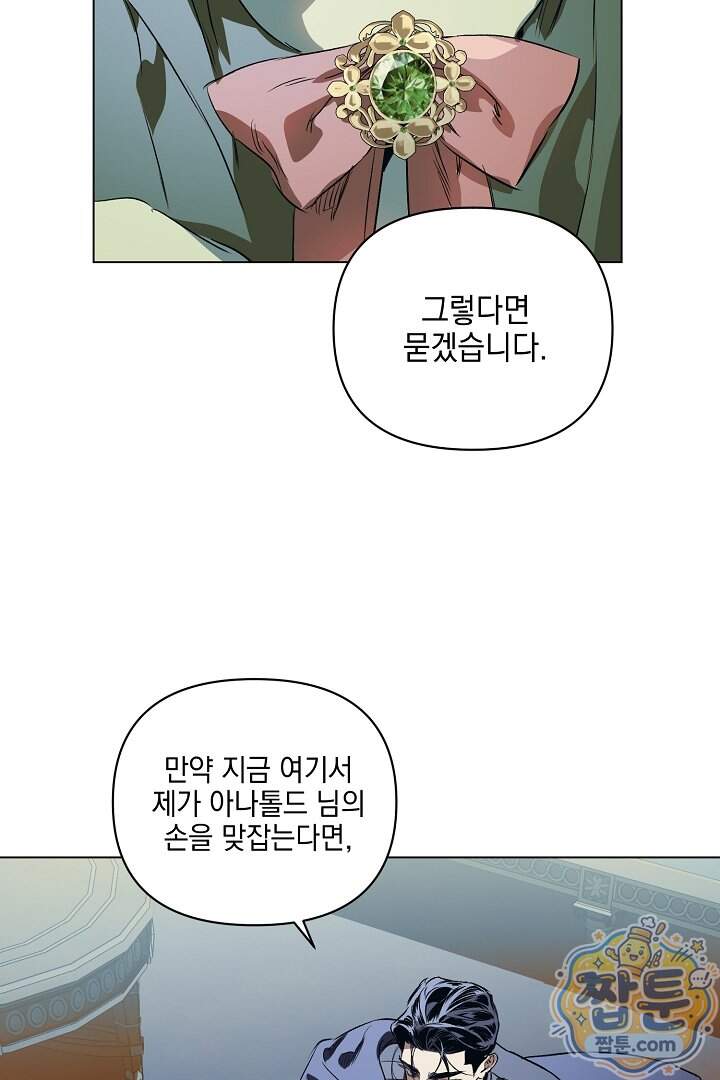 테이밍(The Taming) 32화 61