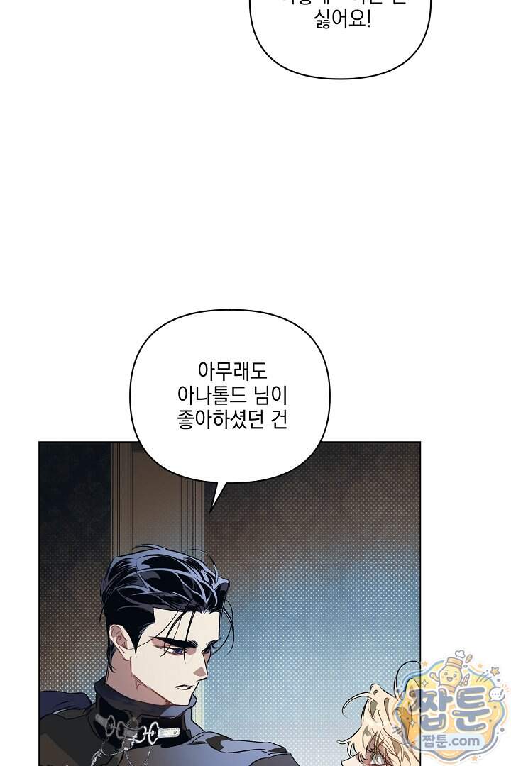 테이밍(The Taming) 32화 68