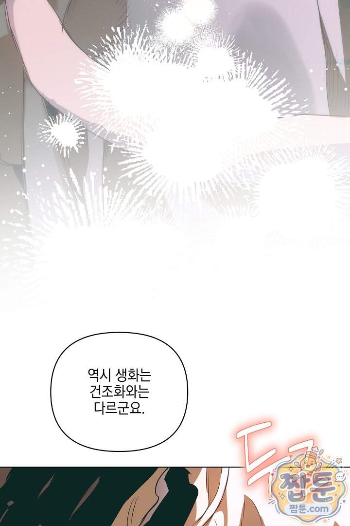 테이밍(The Taming) 32화 72