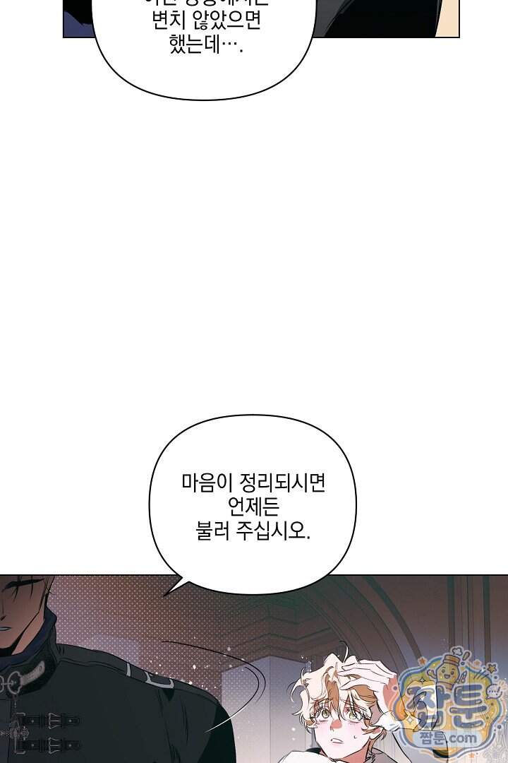 테이밍(The Taming) 32화 75