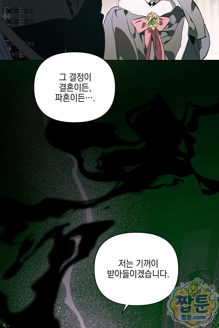 테이밍(The Taming) 32화 76