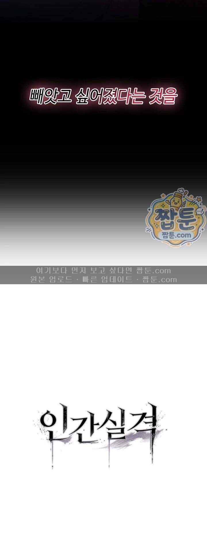 인간실격 16화 5
