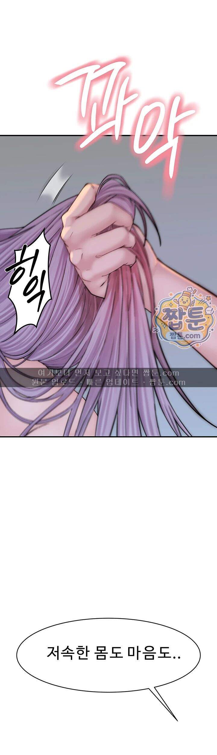 인간실격 16화 79