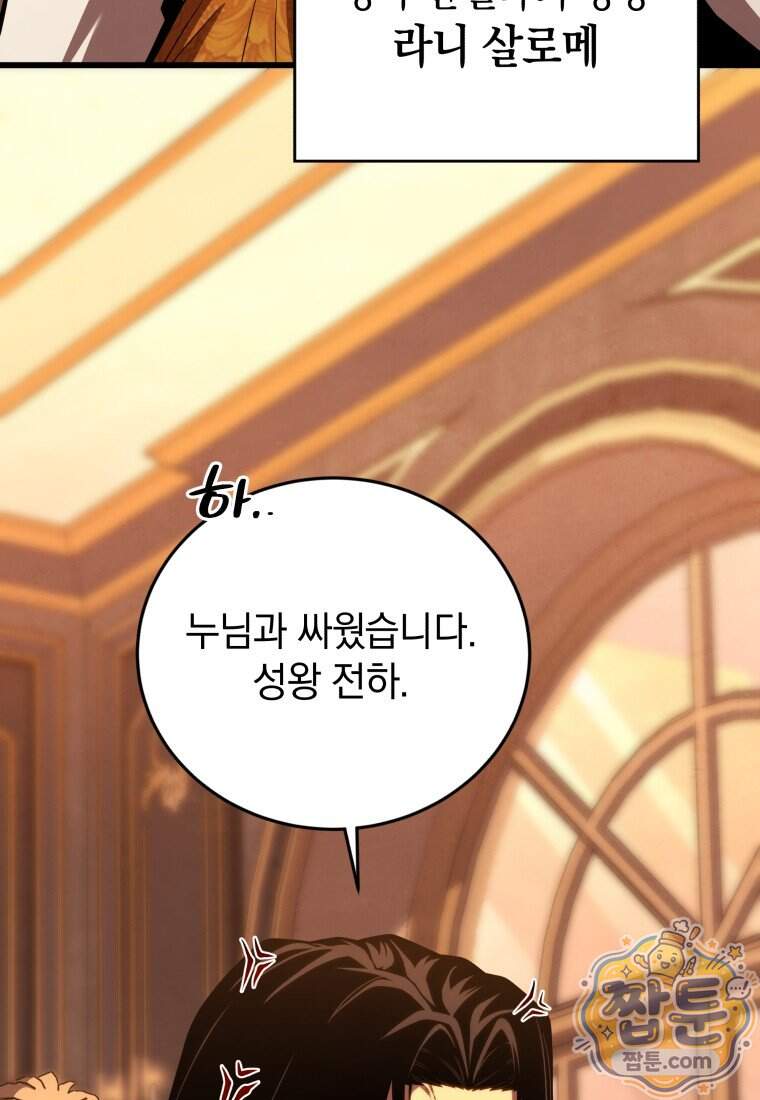 검술명가 막내아들 208화 11