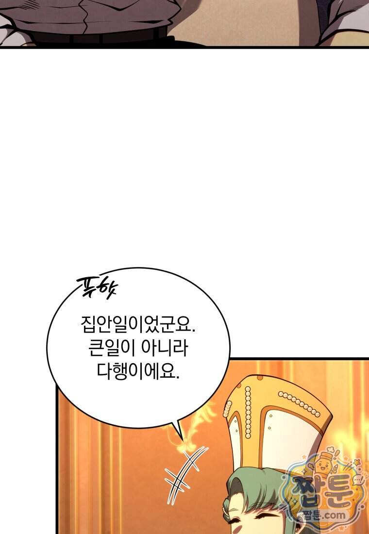 검술명가 막내아들 208화 13