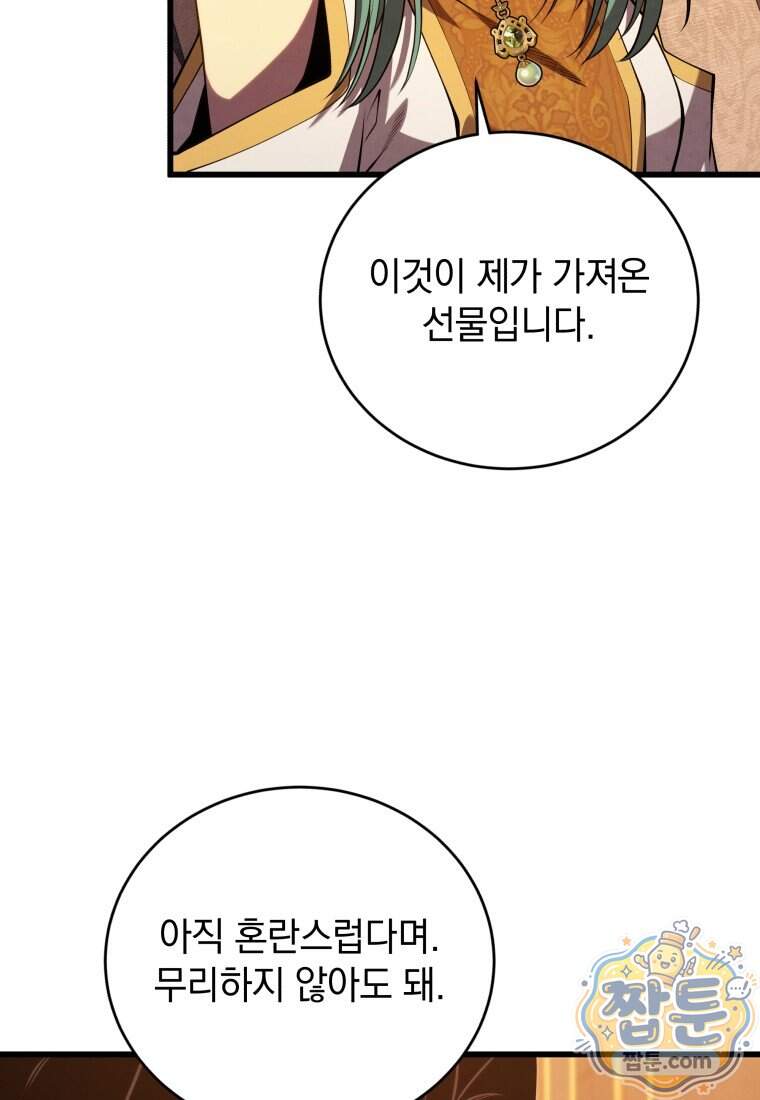 검술명가 막내아들 208화 21