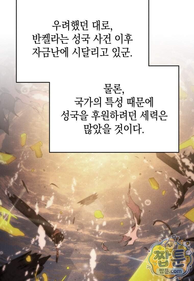 검술명가 막내아들 208화 24