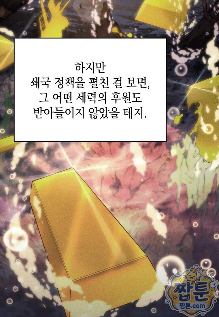 검술명가 막내아들 208화 25