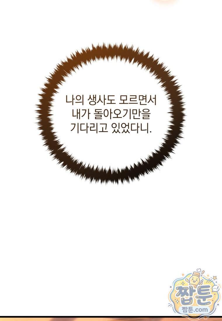 검술명가 막내아들 208화 32