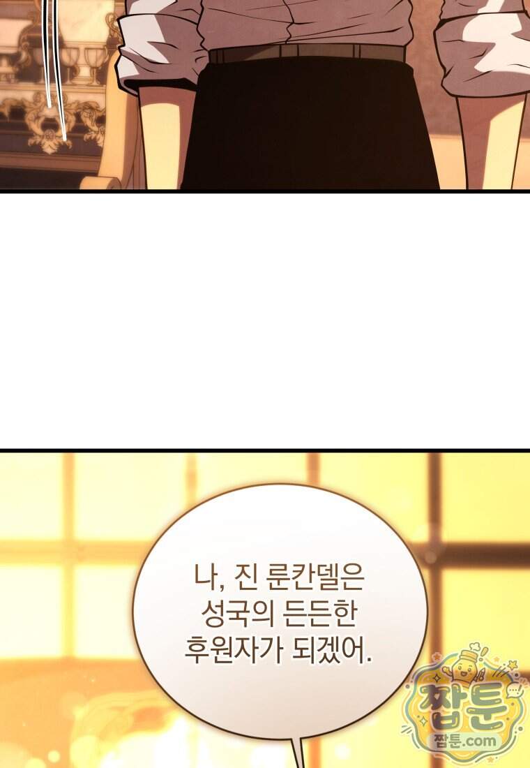 검술명가 막내아들 208화 34