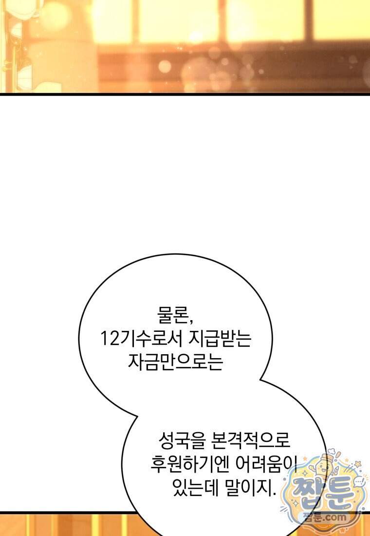검술명가 막내아들 208화 36