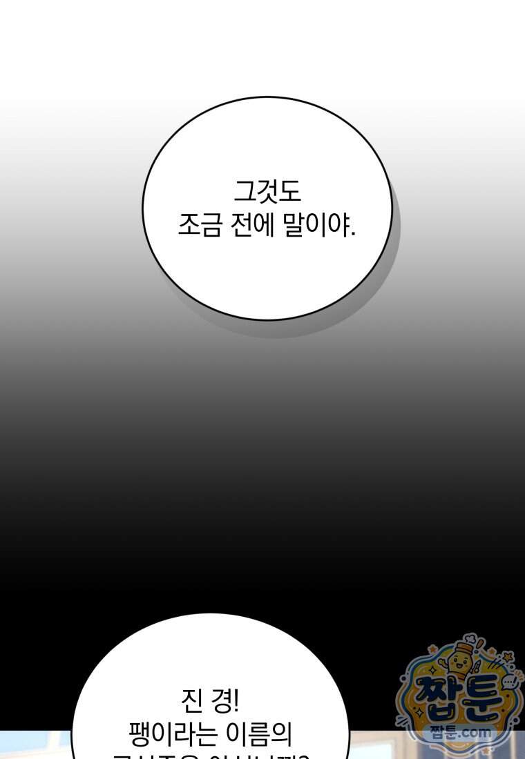 검술명가 막내아들 208화 38