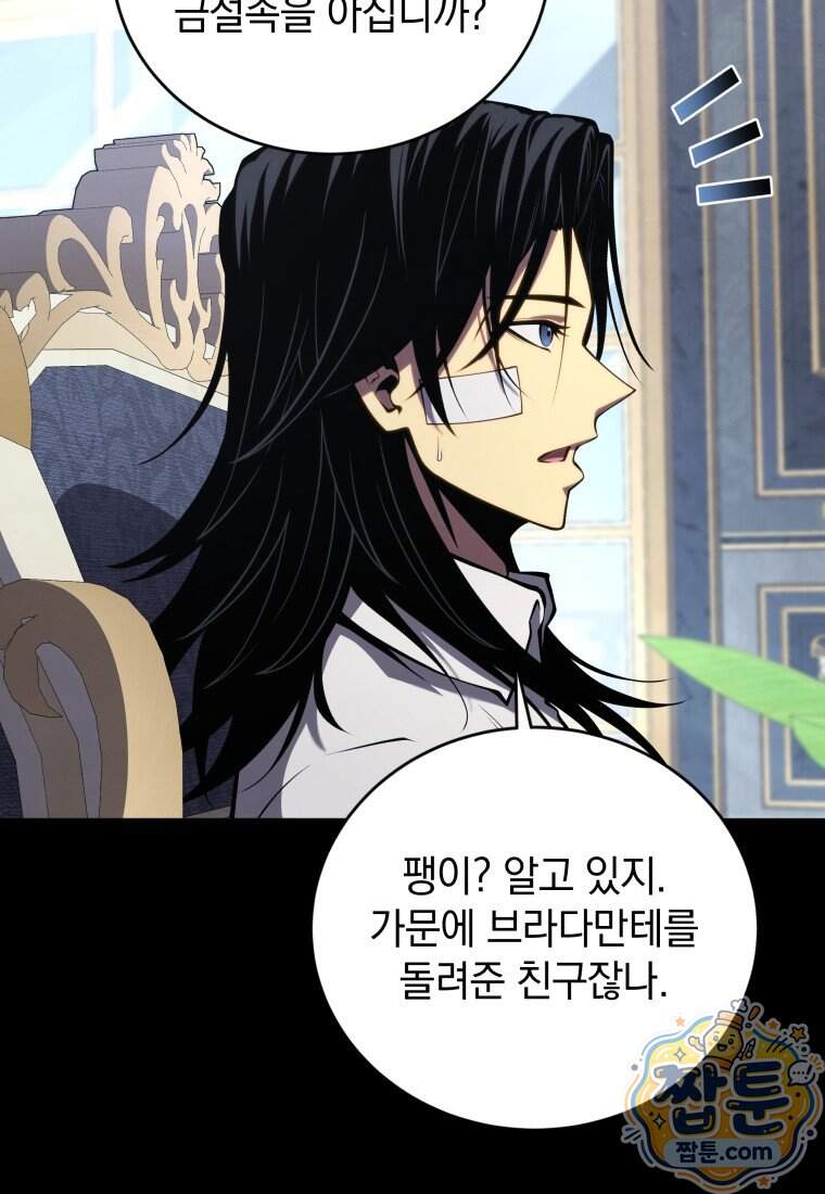 검술명가 막내아들 208화 39