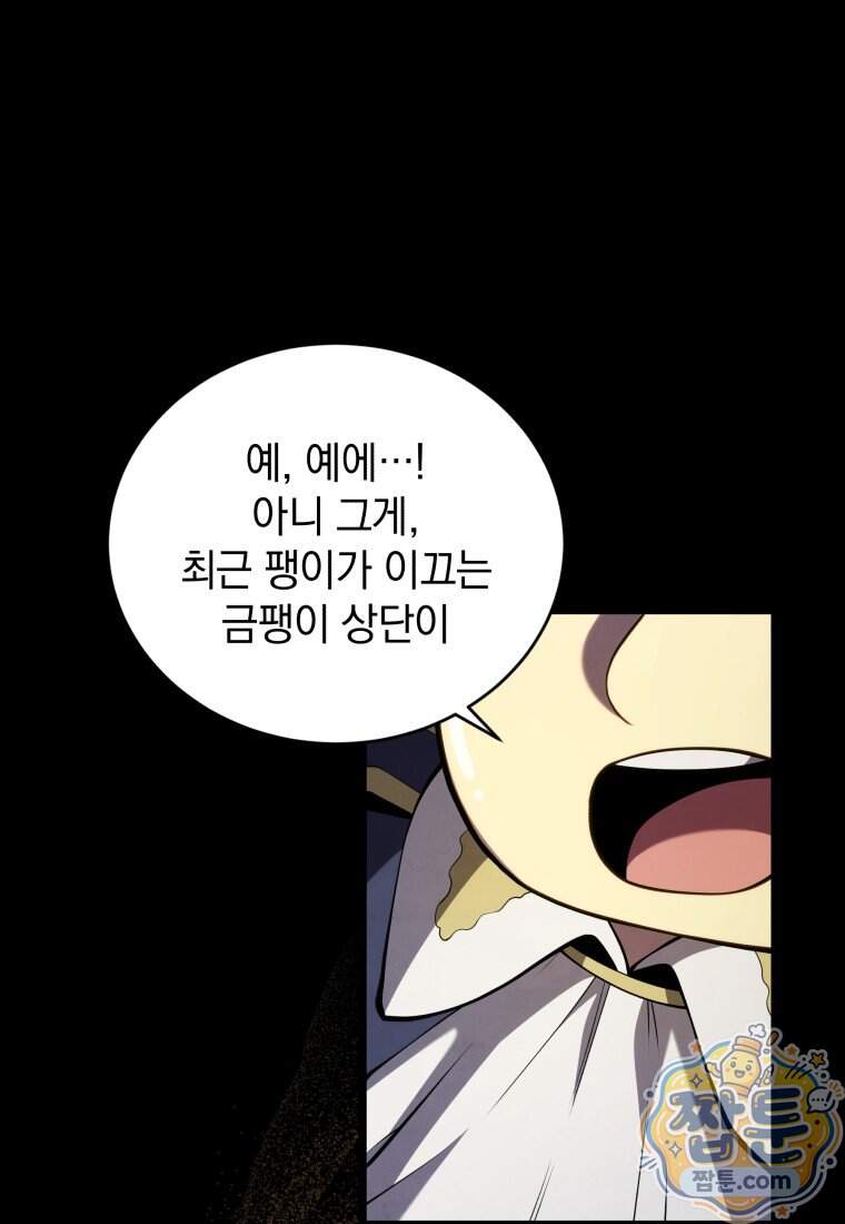 검술명가 막내아들 208화 40