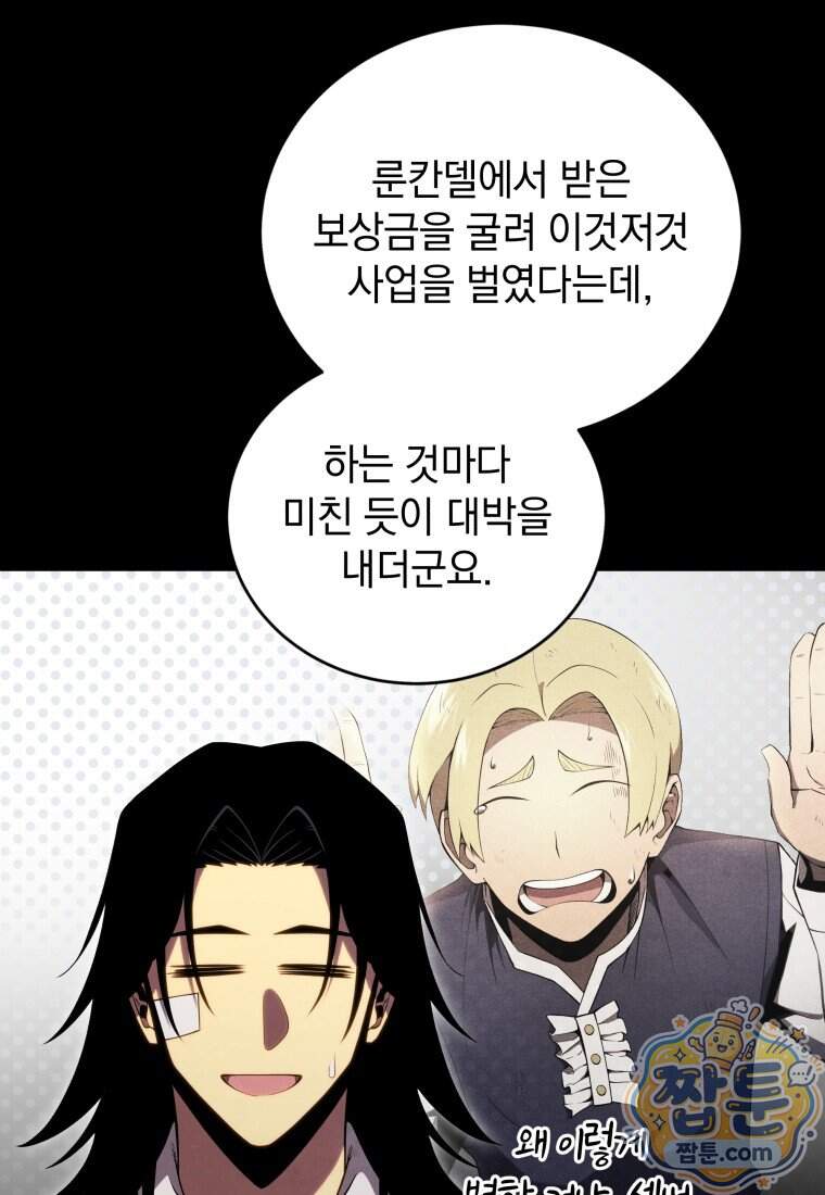 검술명가 막내아들 208화 44