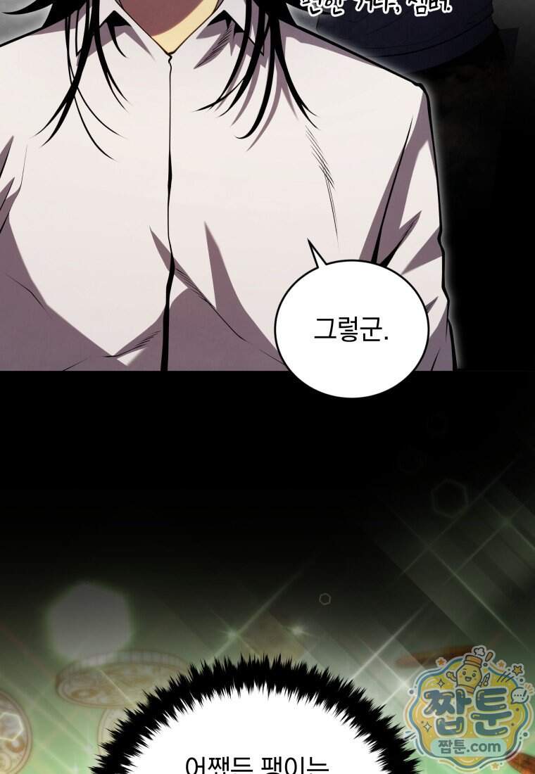 검술명가 막내아들 208화 45