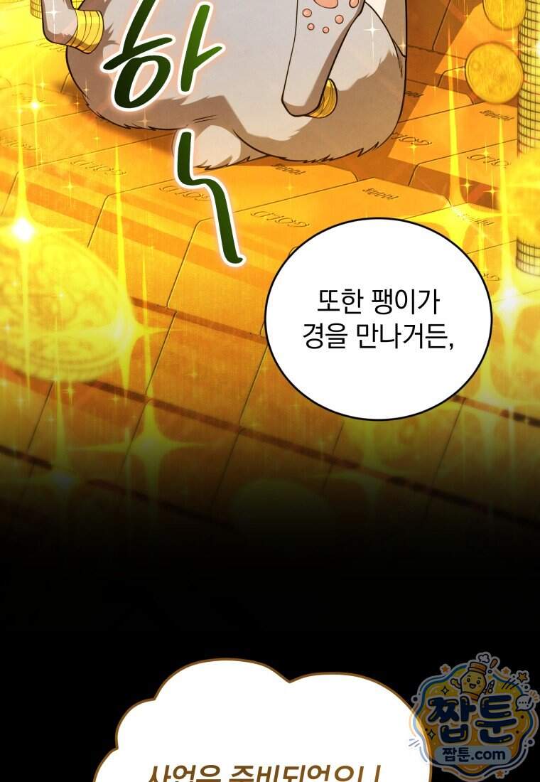 검술명가 막내아들 208화 47