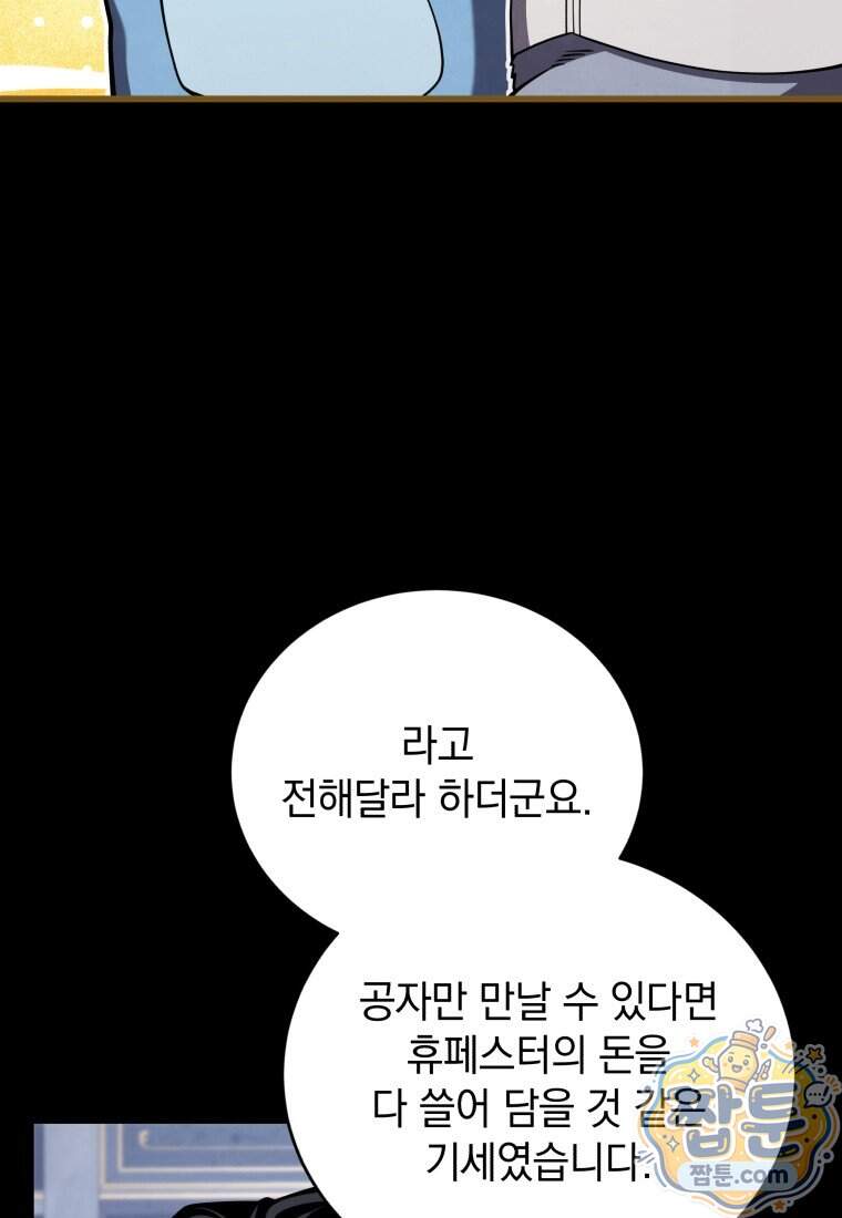 검술명가 막내아들 208화 49