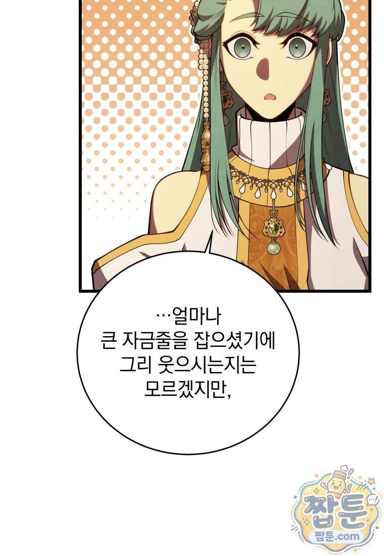 검술명가 막내아들 208화 52