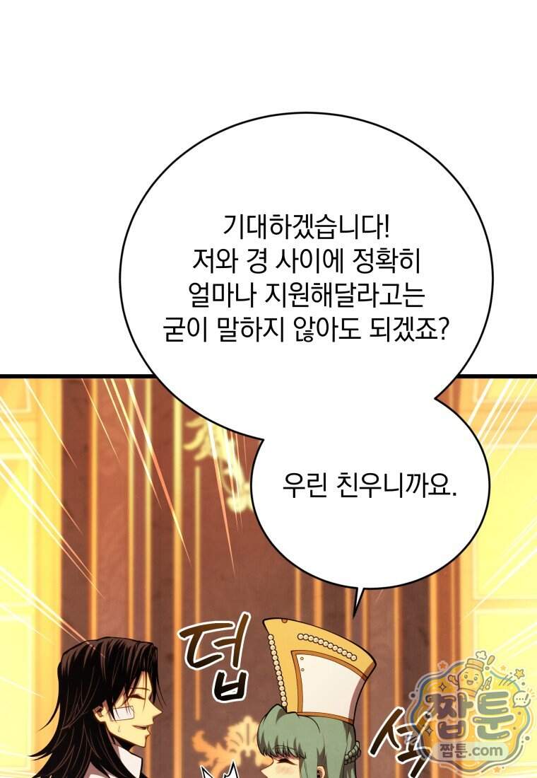 검술명가 막내아들 208화 53