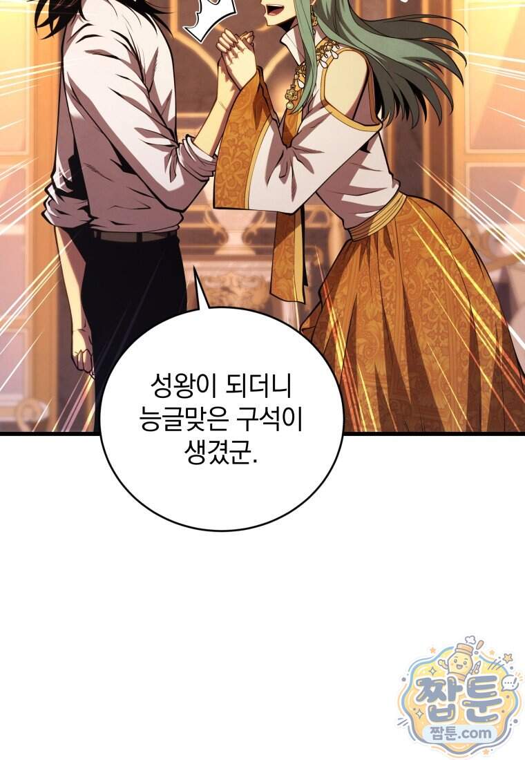 검술명가 막내아들 208화 54