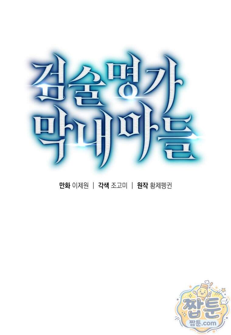 검술명가 막내아들 208화 57
