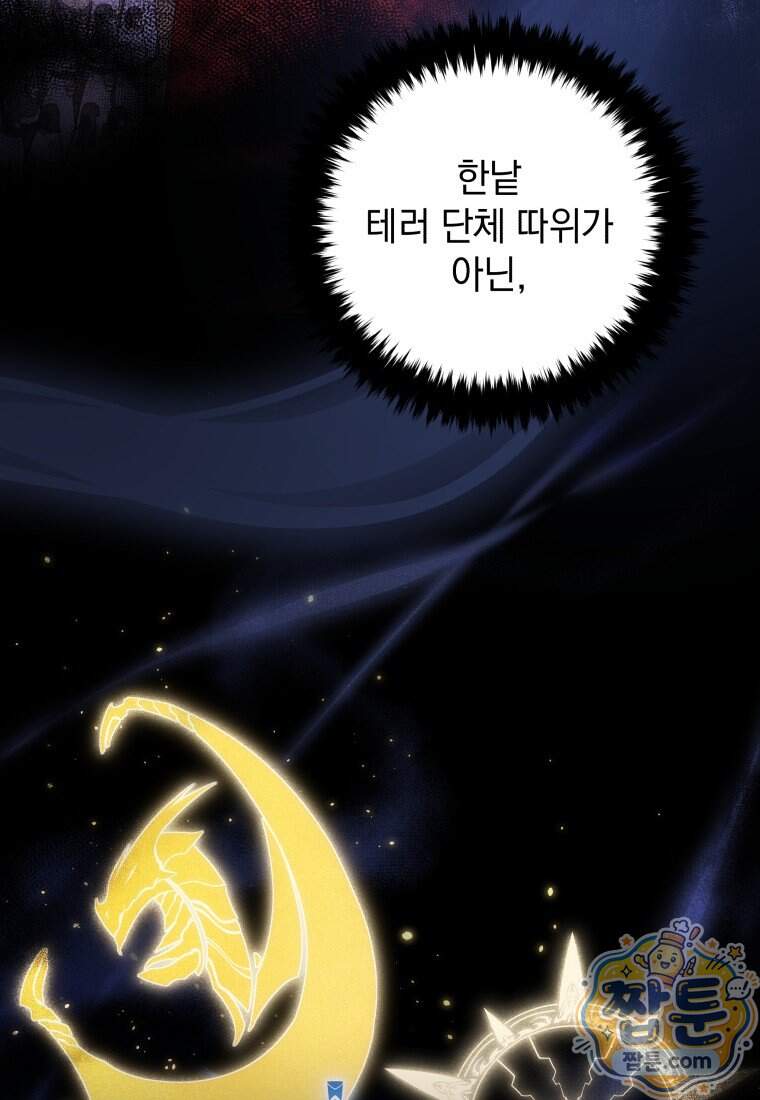 검술명가 막내아들 208화 63