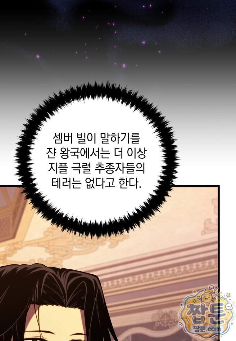 검술명가 막내아들 208화 65
