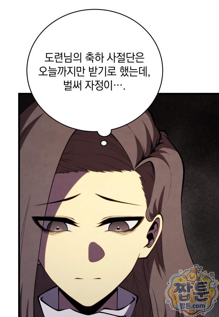 검술명가 막내아들 208화 73