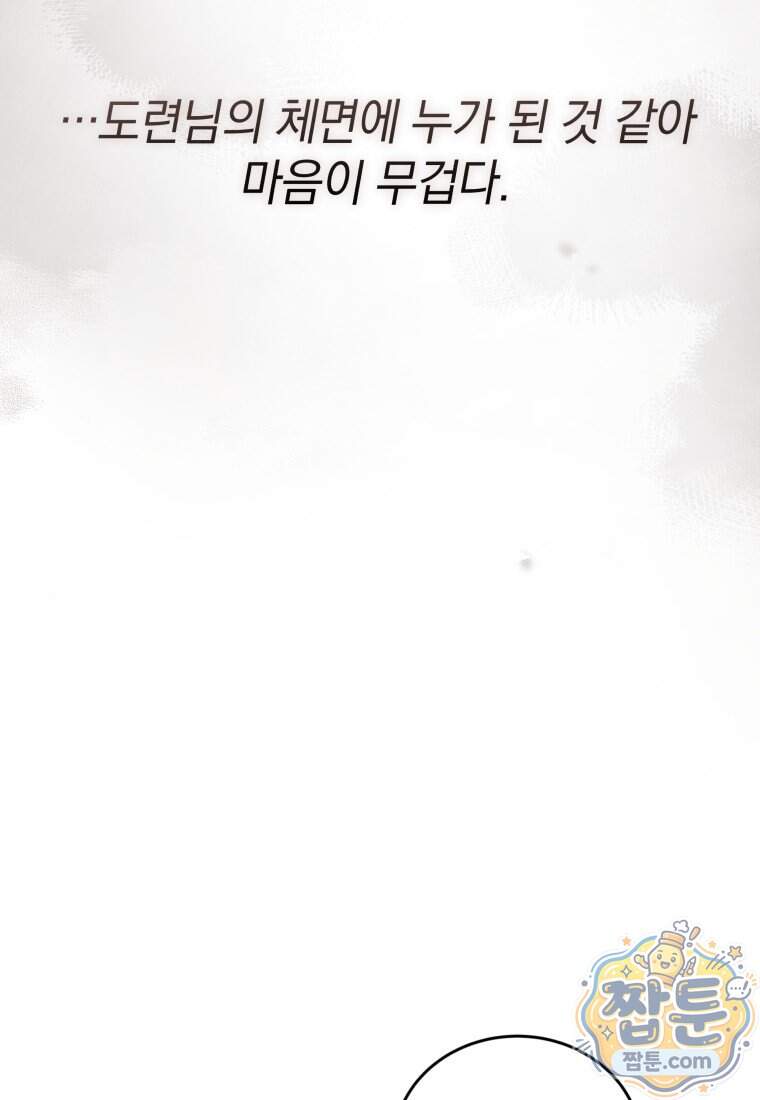 검술명가 막내아들 208화 75