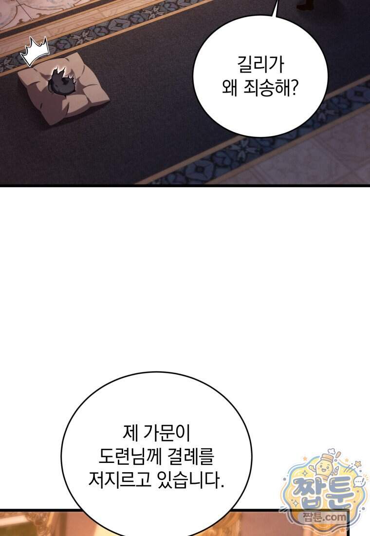 검술명가 막내아들 208화 78