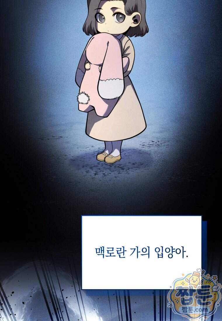 검술명가 막내아들 208화 83
