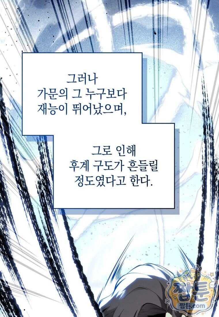 검술명가 막내아들 208화 84