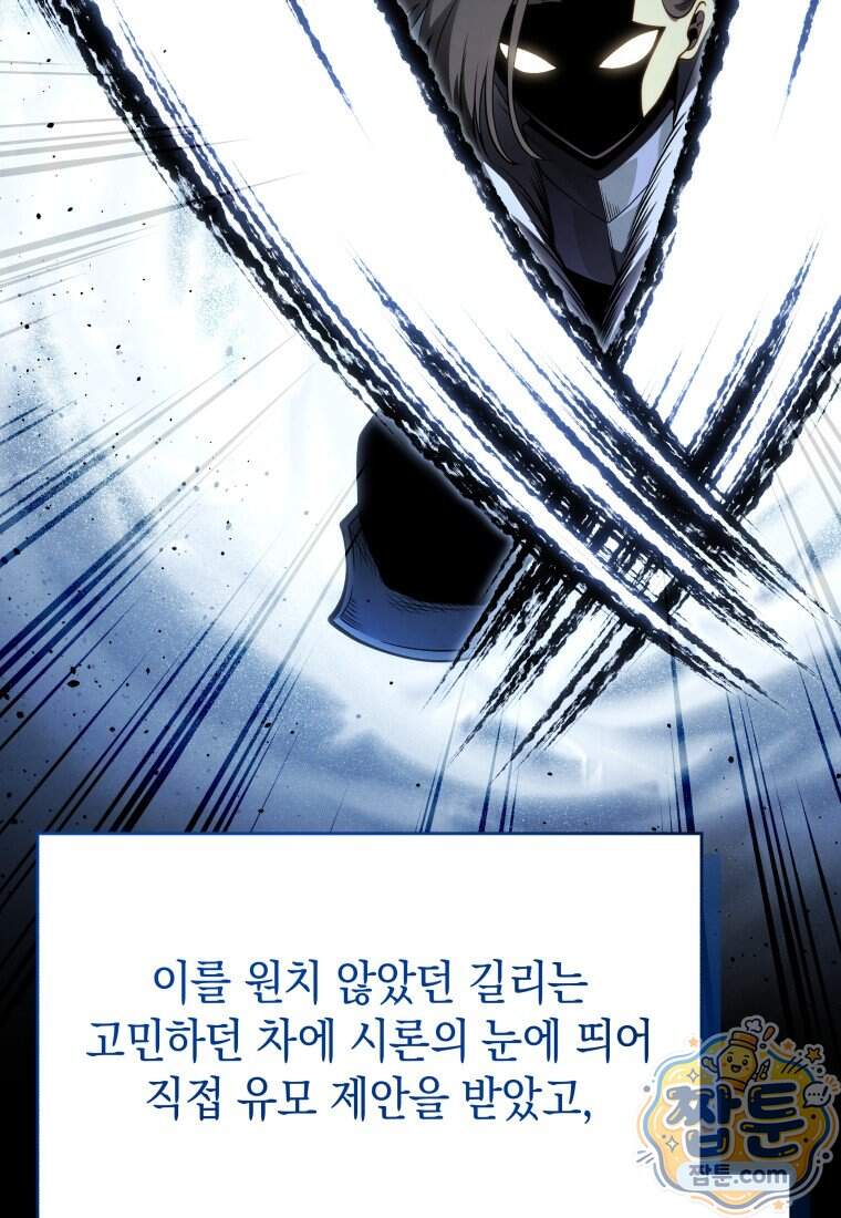검술명가 막내아들 208화 85