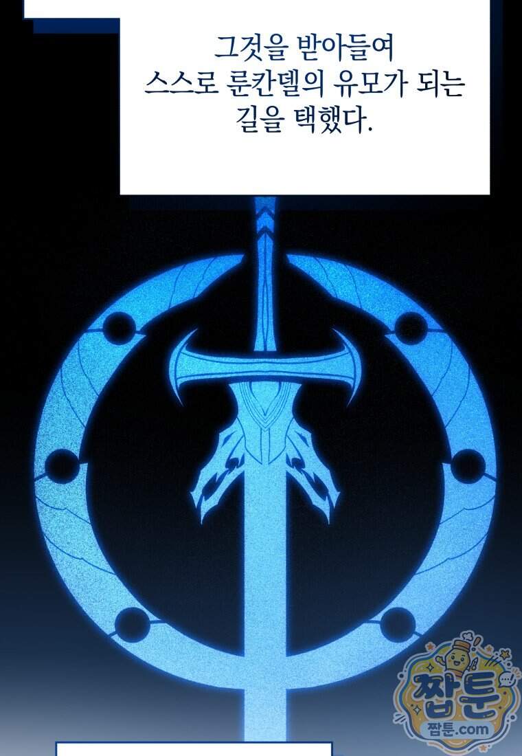 검술명가 막내아들 208화 86