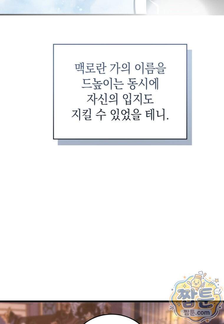 검술명가 막내아들 208화 88