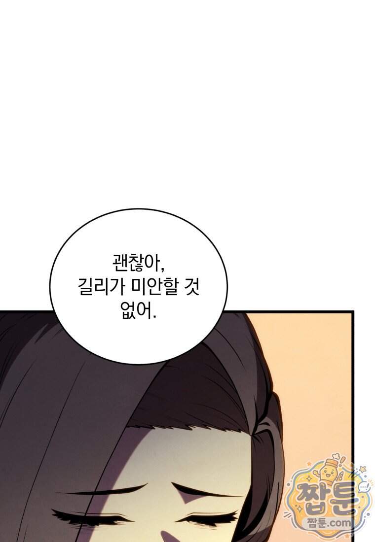 검술명가 막내아들 208화 90