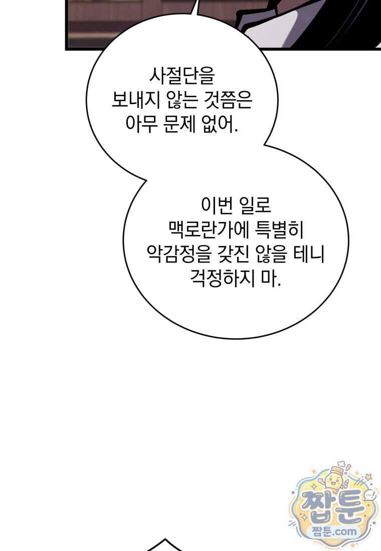 검술명가 막내아들 208화 93