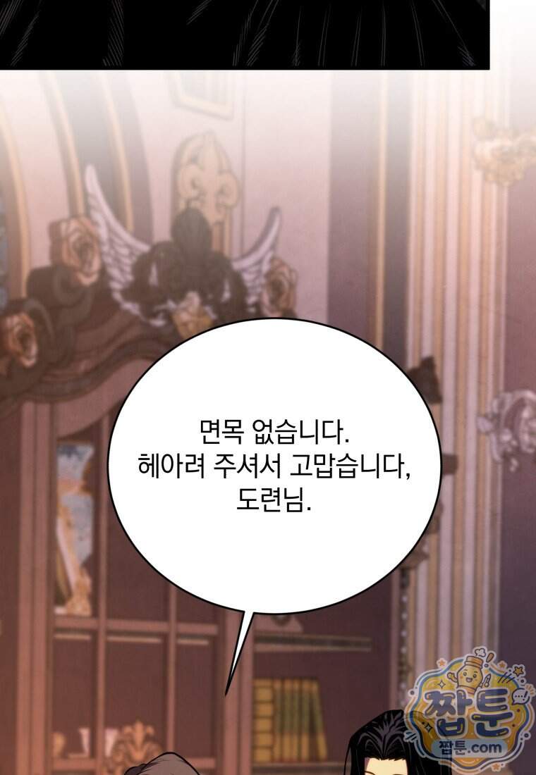 검술명가 막내아들 208화 95