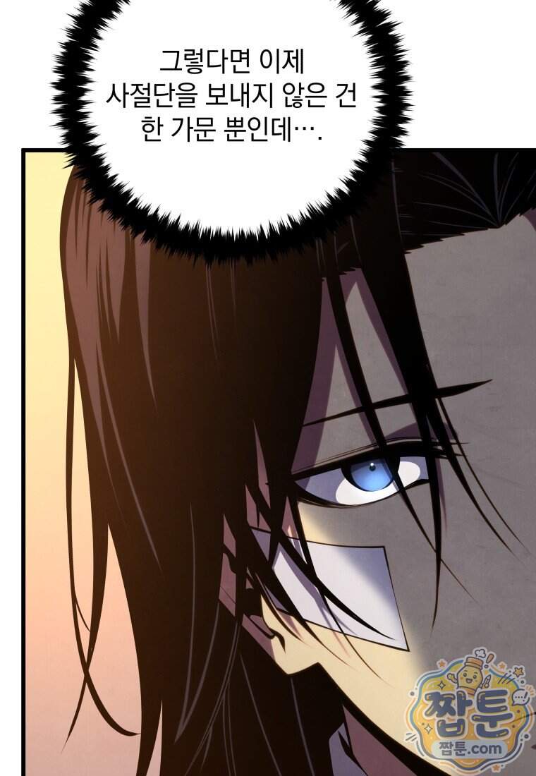 검술명가 막내아들 208화 97