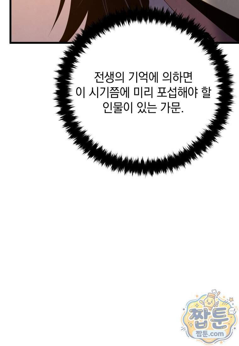 검술명가 막내아들 208화 98