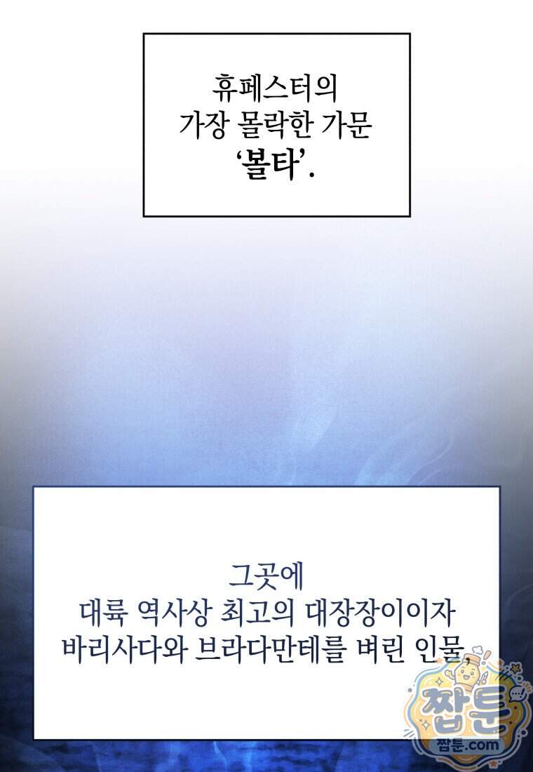 검술명가 막내아들 208화 99