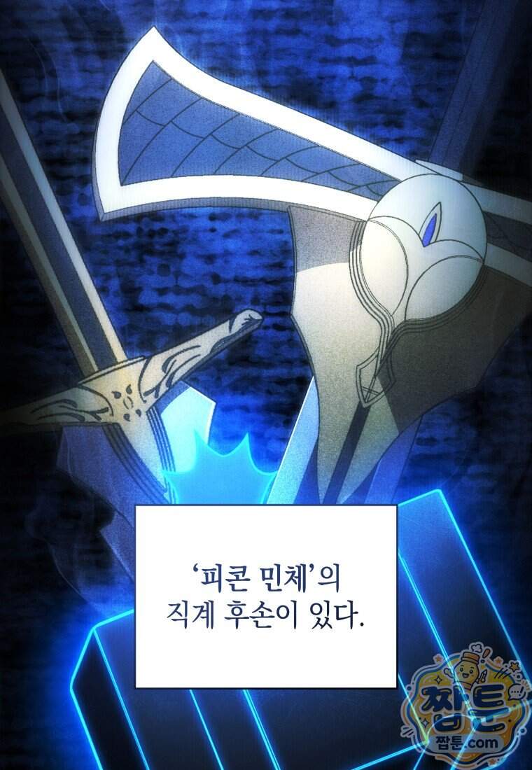 검술명가 막내아들 208화 100