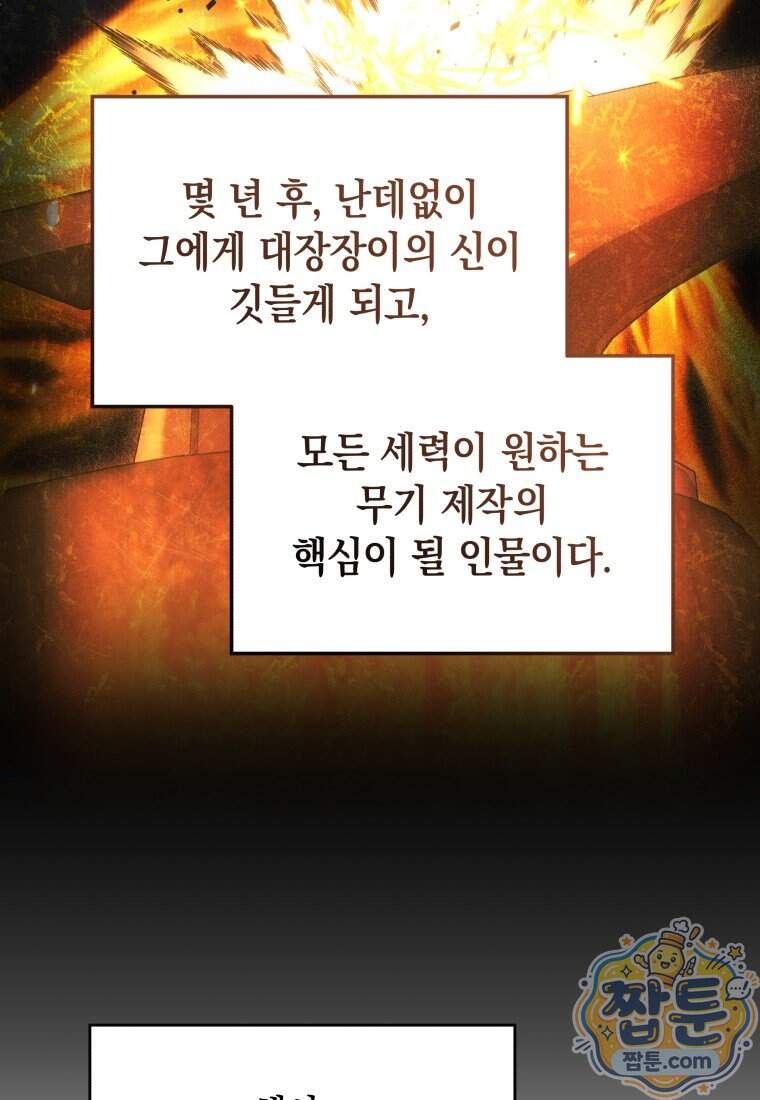 검술명가 막내아들 208화 102