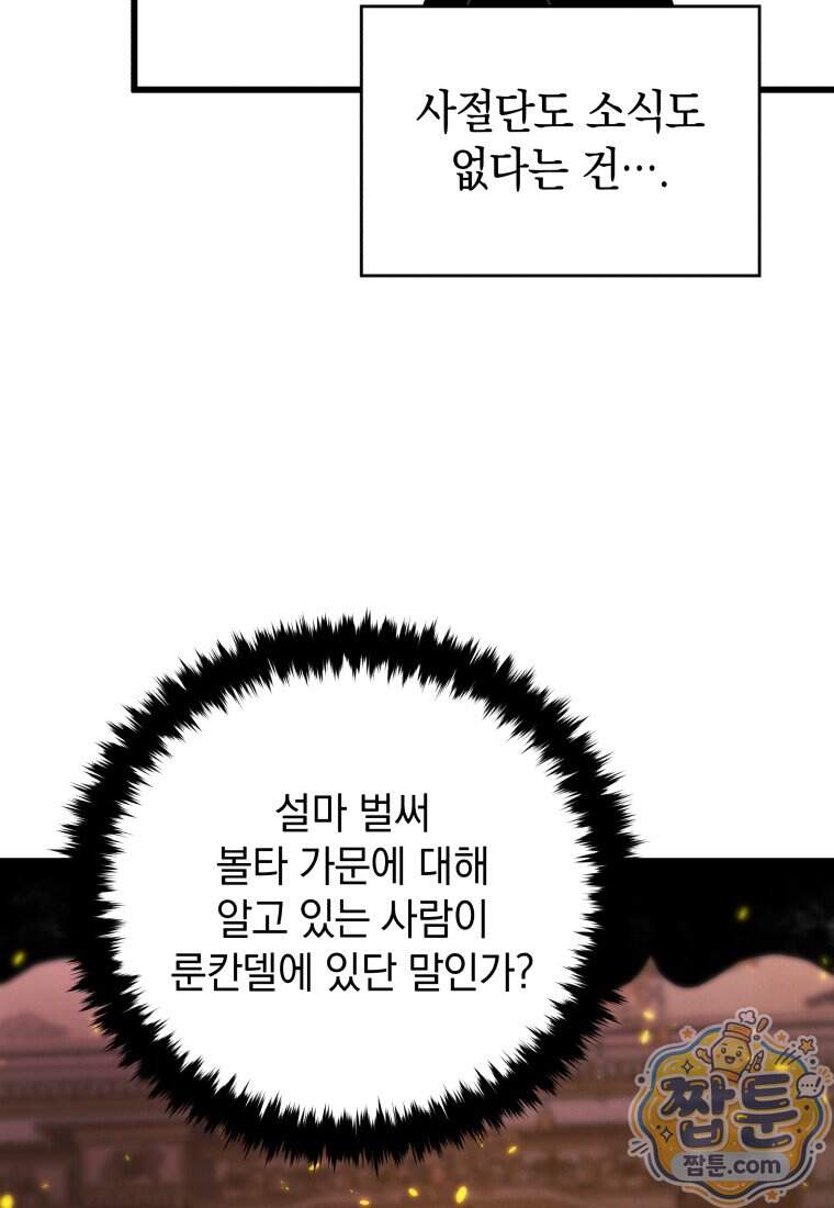 검술명가 막내아들 208화 104