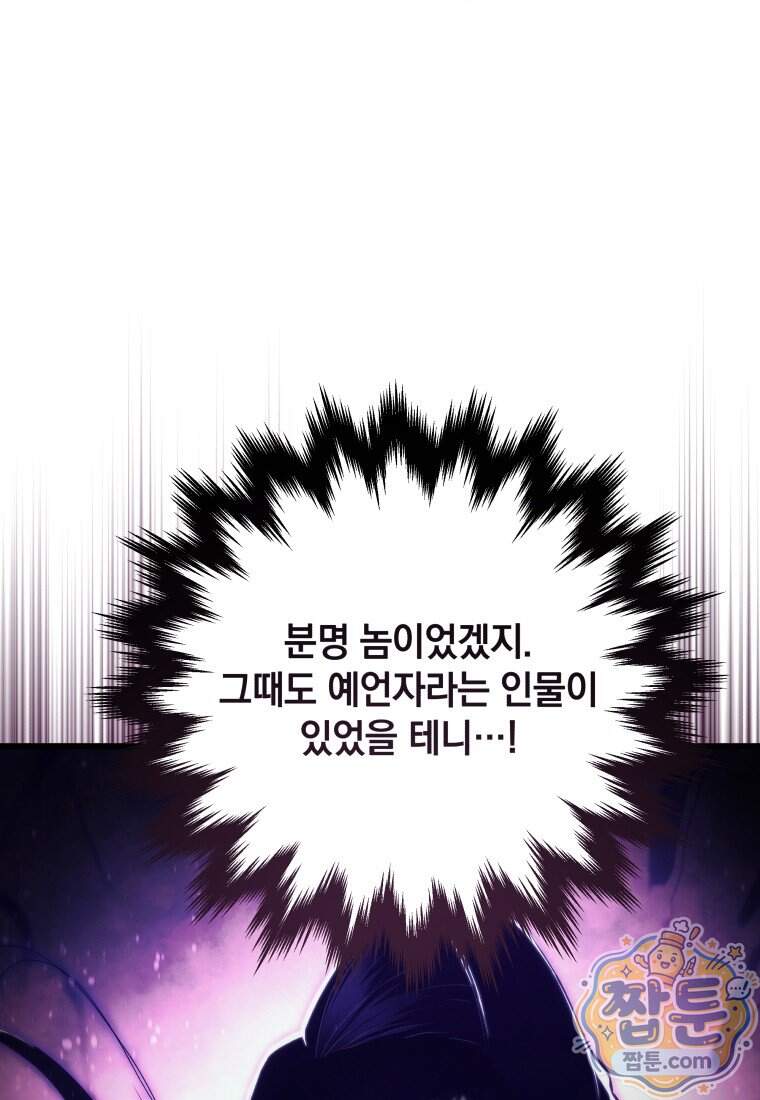 검술명가 막내아들 208화 106