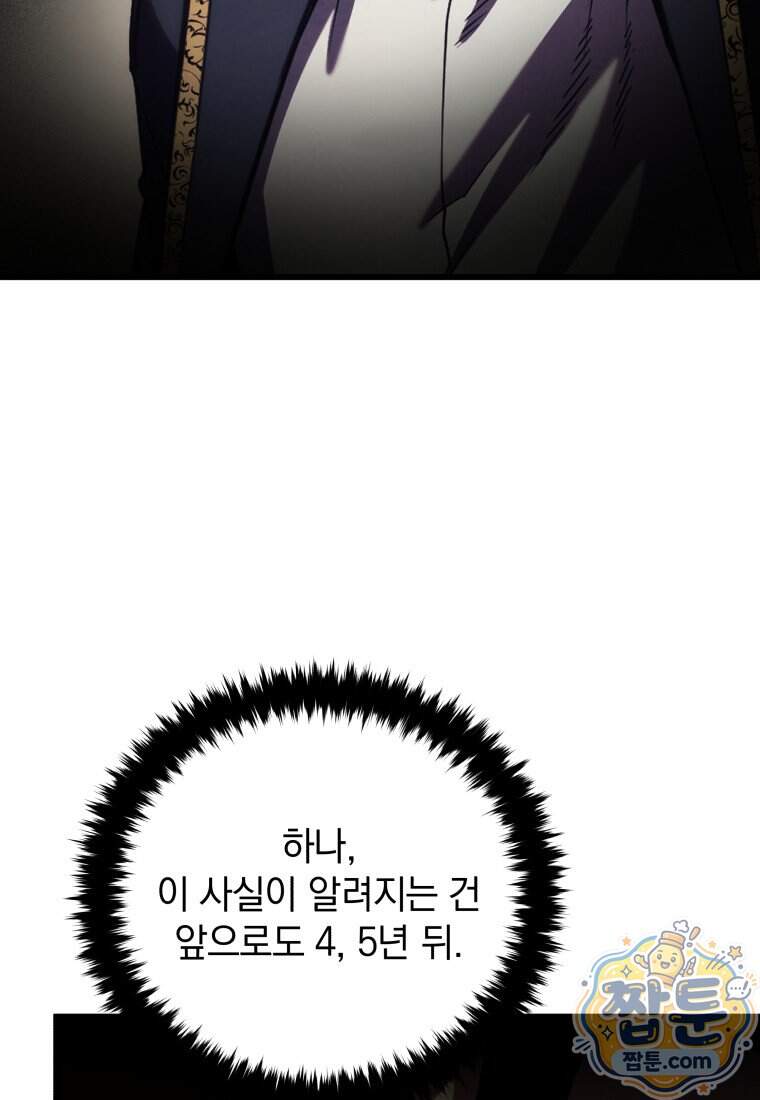 검술명가 막내아들 208화 108
