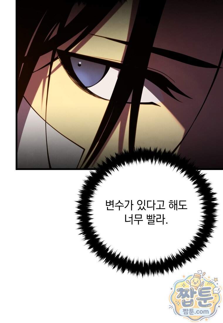 검술명가 막내아들 208화 109