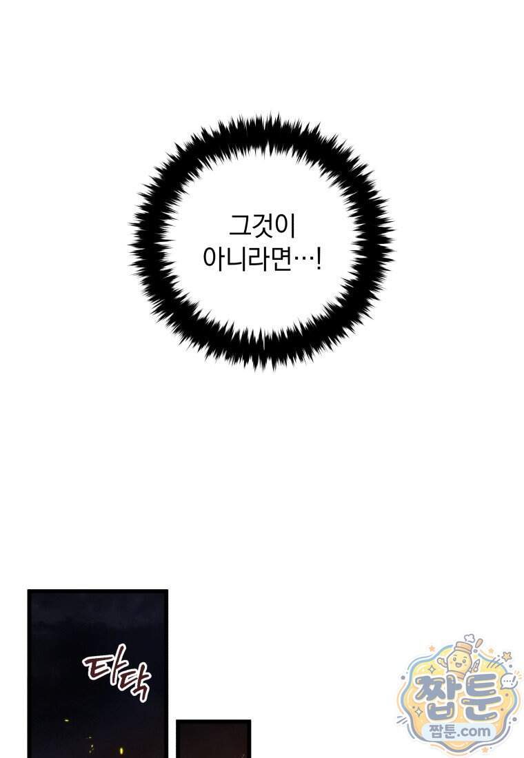 검술명가 막내아들 208화 110